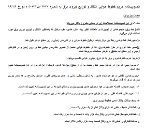 حریم زمینی خطوط انتقال برق